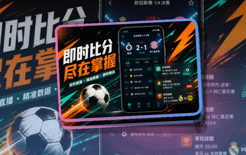 NG体育 App小亮点，比赛日查看更方便，直播入口更醒目